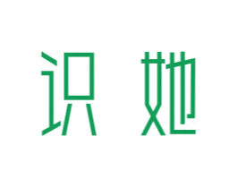 识她 第44类医疗园艺商标图样