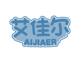 艾佳尔 第44类医疗园艺商标图样