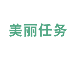 美丽任务 第44类医疗园艺商标图样
