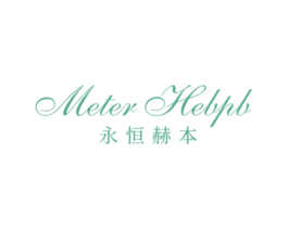 METER HEBPB 永恒赫本 第44类医疗园艺商标图样