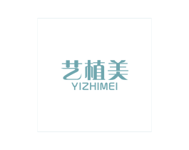 艺植美 第44类医疗园艺商标图样