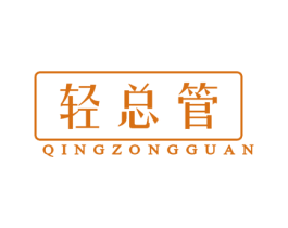 轻总管 第44类医疗园艺商标图样