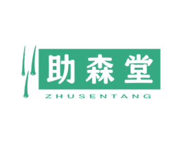 助森堂 第44类医疗园艺商标图样