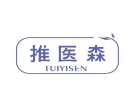 推医森 第44类医疗园艺商标图样