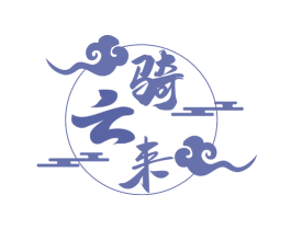 骑云来 第44类医疗园艺商标图样