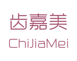 齿嘉美 第44类医疗园艺商标图样
