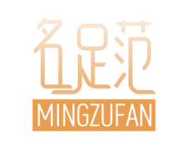 名足范 第44类医疗园艺商标图样