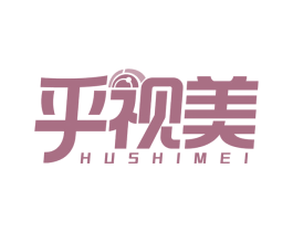 乎视美 第44类医疗园艺商标图样