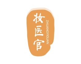 妆医官 第44类医疗园艺商标图样