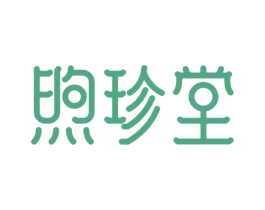 煦珍堂 第44类医疗园艺商标图样