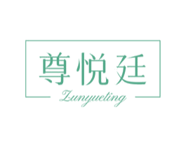 尊悦廷 第44类医疗园艺商标图样