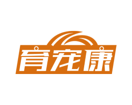 育宠康 第44类医疗园艺商标图样