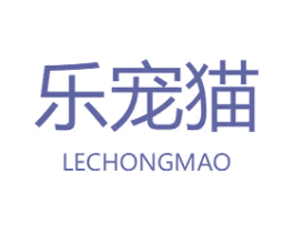 乐宠猫 第44类医疗园艺商标图样