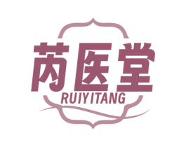 芮医堂 第44类医疗园艺商标图样
