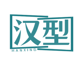 汉型 第44类医疗园艺商标图样