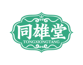 同雄堂 第44类医疗园艺商标图样