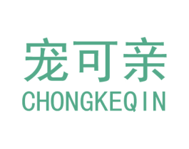 宠可亲 第44类医疗园艺商标图样