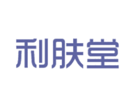 利肤堂 第44类医疗园艺商标图样