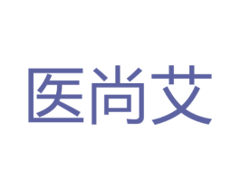 医尚艾 第44类医疗园艺商标图样