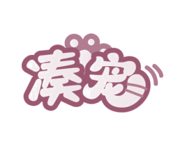 凑宠 第44类医疗园艺商标图样