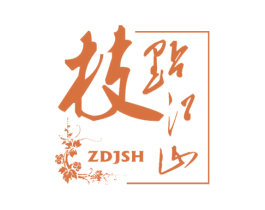枝点江山 ZDJSH 第44类医疗园艺商标图样