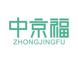 中京福 第44类医疗园艺商标图样