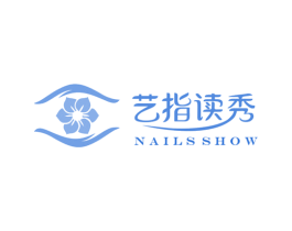 艺指读秀 NAILS SHOW 第44类医疗园艺商标图样