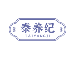 泰养纪 第44类医疗园艺商标图样