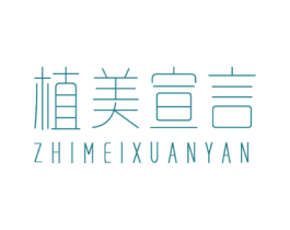 植美宣言 第44类医疗园艺商标图样