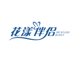 花漾伴侣 第44类医疗园艺商标图样