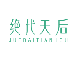 绝代天后 第44类医疗园艺商标图样