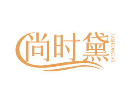 尚时黛 FASHIONSTAY 第44类医疗园艺商标图样