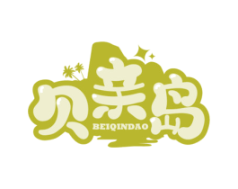 贝亲岛 第44类医疗园艺商标图样