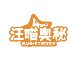 汪喵奥秘 WANMEOWCODE 第44类医疗园艺商标图样