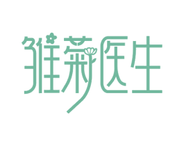 雏菊医生 第44类医疗园艺商标图样