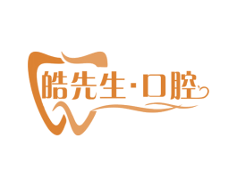 皓先生·口腔 第44类医疗园艺商标图样