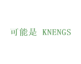 可能是 KNENGS 第44类医疗园艺商标图样