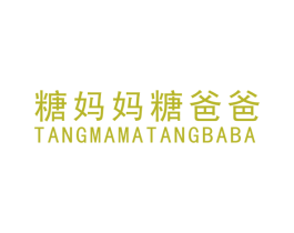 糖妈妈糖爸爸 第44类医疗园艺商标图样