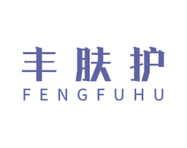 丰肤护 第44类医疗园艺商标图样
