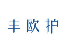 丰欧护 第44类医疗园艺商标图样