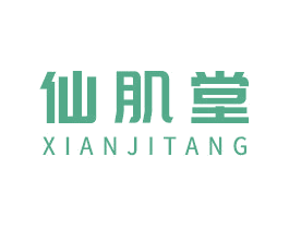仙肌堂 第44类医疗园艺商标图样