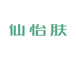仙怡肤 第44类医疗园艺商标图样