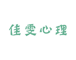 佳雯心理 第44类医疗园艺商标图样