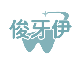 俊牙伊 第44类医疗园艺商标图样