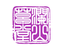 澜山草堂 第44类医疗园艺商标图样