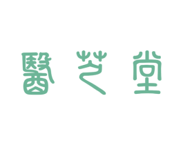 医芝堂 第44类医疗园艺商标图样