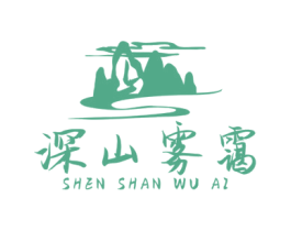 深山雾霭 第44类医疗园艺商标图样