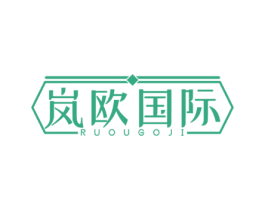 岚欧国际 RUOUGOJI 第44类医疗园艺商标图样
