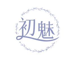 初魅 第44类医疗园艺商标图样