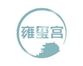 雍玺宫 第44类医疗园艺商标图样